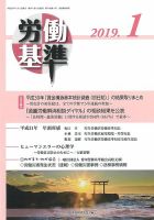 労働基準 １月号 (発売日2019年01月05日) 表紙