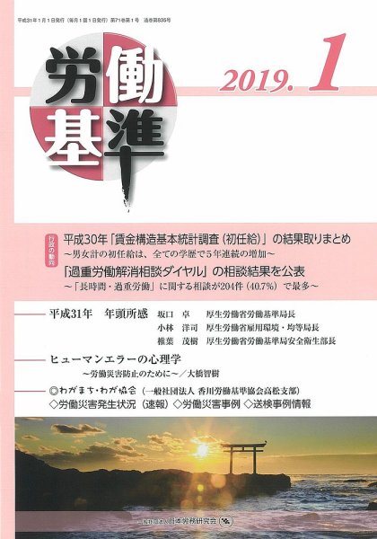 労働基準 １月号 (発売日2019年01月05日) 表紙