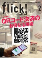 flick!（フリック） 2019年2月号 表紙