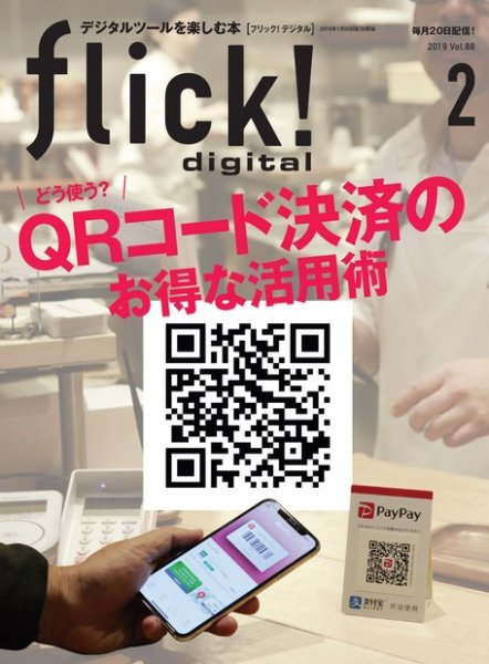 flick!（フリック） 2019年2月号 (発売日2019年01月20日) 表紙