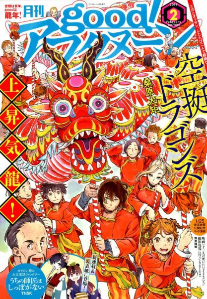 good！アフタヌーン 2019年2月号 (発売日2019年01月07日) 表紙