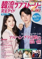 韓国ドラマ 最新ガイド 表紙