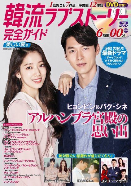 韓国ドラマ 最新ガイド 美しい愛号 (発売日2019年01月05日) 表紙