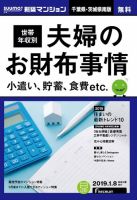 SUUMO新築マンション千葉県・茨城県南版 19/01/08号 表紙
