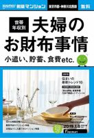 SUUMO新築マンション東京市部・神奈川北西版 19/01/08号 表紙