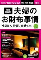 SUUMO新築マンション横浜・川崎・湘南版 19/01/08号 表紙