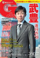 週刊Gallop（ギャロップ） 1月13日号 表紙