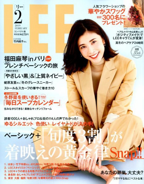 LEE（リー） コンパクト版 2019年2月号 (発売日2019年01月07日) 表紙