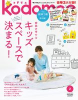 kodomoe（コドモエ） 2019年2月号 表紙