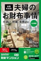 SUUMO新築マンション名古屋版 19/01/08号 表紙