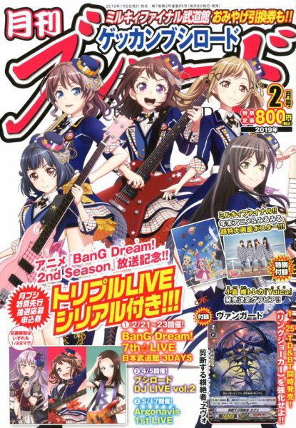 月刊ブシロード 2019年2月号 (発売日2019年01月08日) 表紙