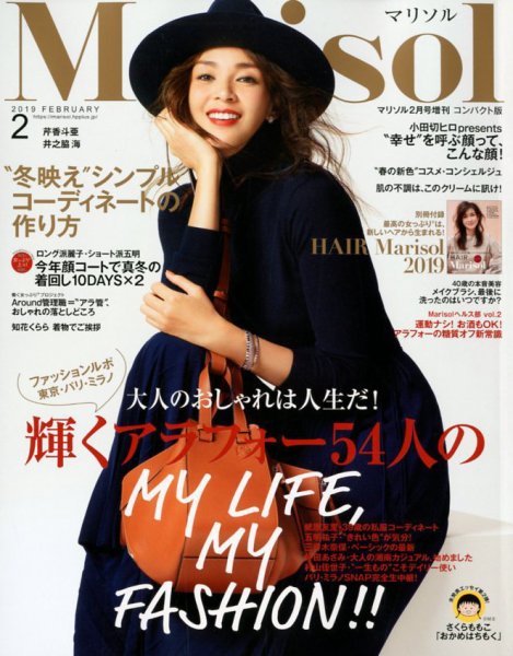 コンパクト版marisol 2019年2月号 (発売日2019年01月07日) 表紙