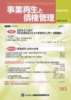 季刊 事業再生と債権管理のバックナンバー (2ページ目 15件表示) | 雑誌/定期購読の予約はFujisan