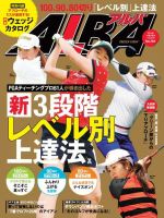 ALBA(アルバトロスビュー） 特別編集版 No.764 表紙