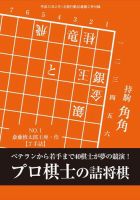 将棋世界 付録 2019年2月号 (発売日2018年12月29日) 表紙