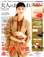 大人のおしゃれ手帖 2019年2月号 表紙