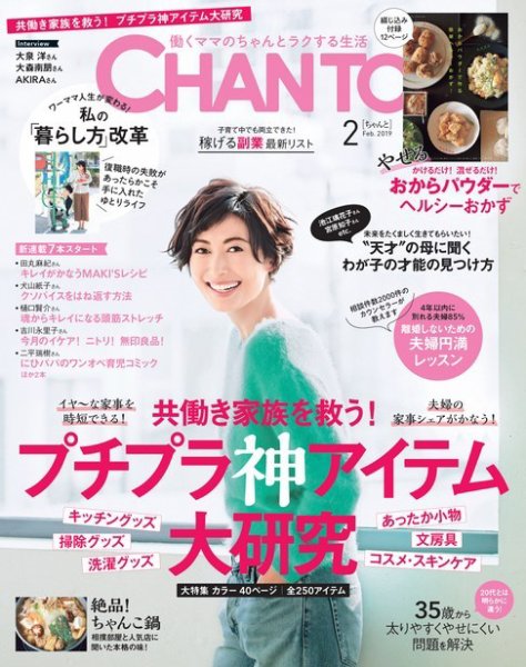 CHANTO（チャント） 2019年2月号 (発売日2019年01月07日) 表紙