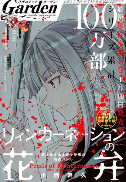 月刊 コミックガーデン 2019年2月号 (発売日2019年01月05日) 表紙