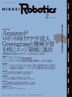 日経Robotics 表紙