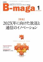 B-maga（ビーマガ） 2019年1月号 表紙