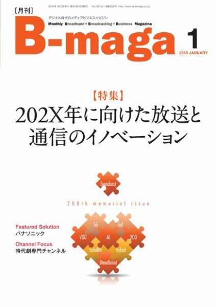 B-maga（ビーマガ） 2019年1月号 (発売日2019年01月10日) 表紙