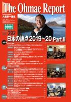 大前研一通信（動画付版） 2019年1月号 (発売日2019年01月10日) 表紙