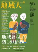 地域人 41号 (発売日2019年01月10日) 表紙