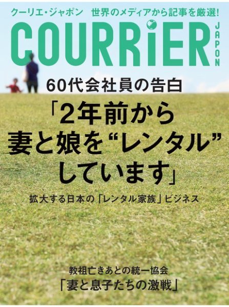 COURRiER Japon（クーリエ・ジャポン）［電子書籍パッケージ版］ 2019年2月号 (発売日2019年01月05日) 表紙