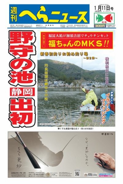 週刊へらニュース 2019年1月11日号 (発売日2019年01月07日) 表紙