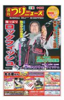 週刊つりニュース　中部版 2019年1月11日号 表紙