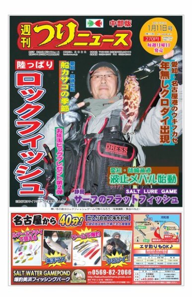 週刊つりニュース　中部版 2019年1月11日号 (発売日2019年01月07日) 表紙
