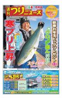 週刊つりニュース　西部版 2019年1月11日号 表紙
