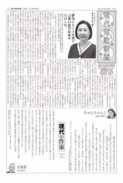 現代短歌新聞 2019年1月号 (発売日2019年01月05日) 表紙