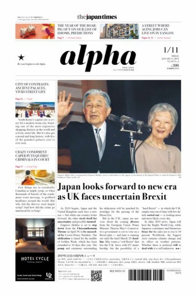 The Japan Times Alpha（ジャパンタイムズアルファ） Vol.69 No.2 (発売日2019年01月11日) 表紙
