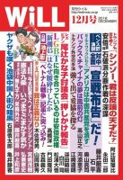 月刊WiLL（マンスリーウイル） 2018年12月号 (発売日2018年10月26日) 表紙