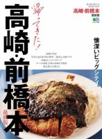 エイ出版社の街ラブ本 帰ってきた！高崎・前橋本 最新版 (発売日2018年07月10日) 表紙