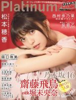 Platinum FLASH（プラチナフラッシュ） vol.5 (発売日2018年07月27日) 表紙