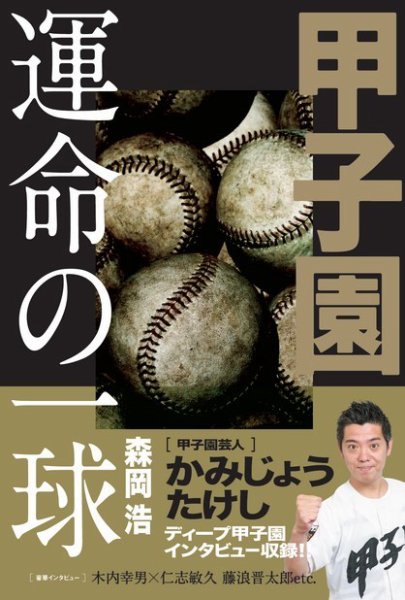 甲子園 運命の一球 2018年07月05日発売号 表紙