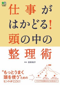 仕事がはかどる 頭の中の整理術 18年07月06日発売号 雑誌 電子書籍 定期購読の予約はfujisan