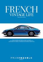 FRENCH VINTAGE LIFE 2018年07月03日発売号 表紙