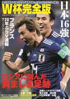 サンケイスポーツ特別版　「Ｗ杯完全版 日本16強」 2018年07月18日発売号 表紙