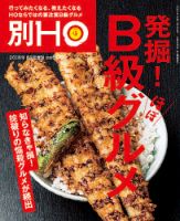 HO[ほ] HO[ほ] 増刊 (発売日2018年07月14日) 表紙