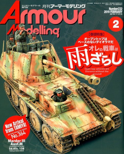 アーマーモデリング 2019年2月号 (発売日2019年01月12日) 表紙