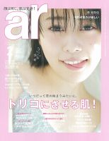 ａｒ（アール） 2019年2月号 表紙