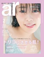 ａｒ（アール） 2019年2月号 (発売日2019年01月12日) 表紙