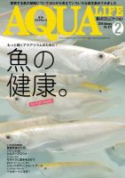 アクアライフ 2月号 (発売日2019年01月11日) 表紙