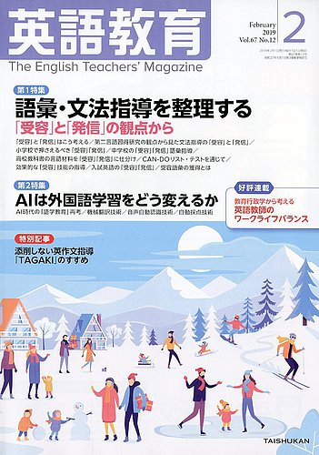 英語教育 19年2月号 発売日19年01月12日 雑誌 定期購読の予約はfujisan