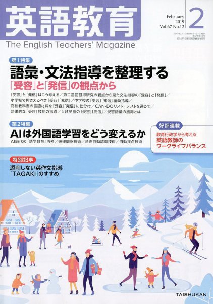 英語教育 2019年2月号 (発売日2019年01月12日) 表紙