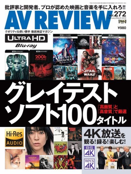 AVレビュー（AV REVIEW） 2019年3月号（vol.272） (発売日2019年01月17日) 表紙