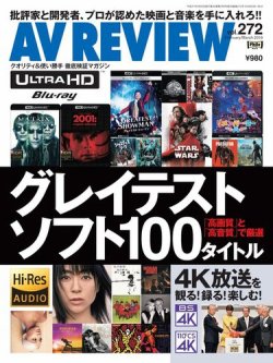 AVレビュー（AV REVIEW） 2019年3月号（vol.272） (発売日2019年01月17日) 表紙